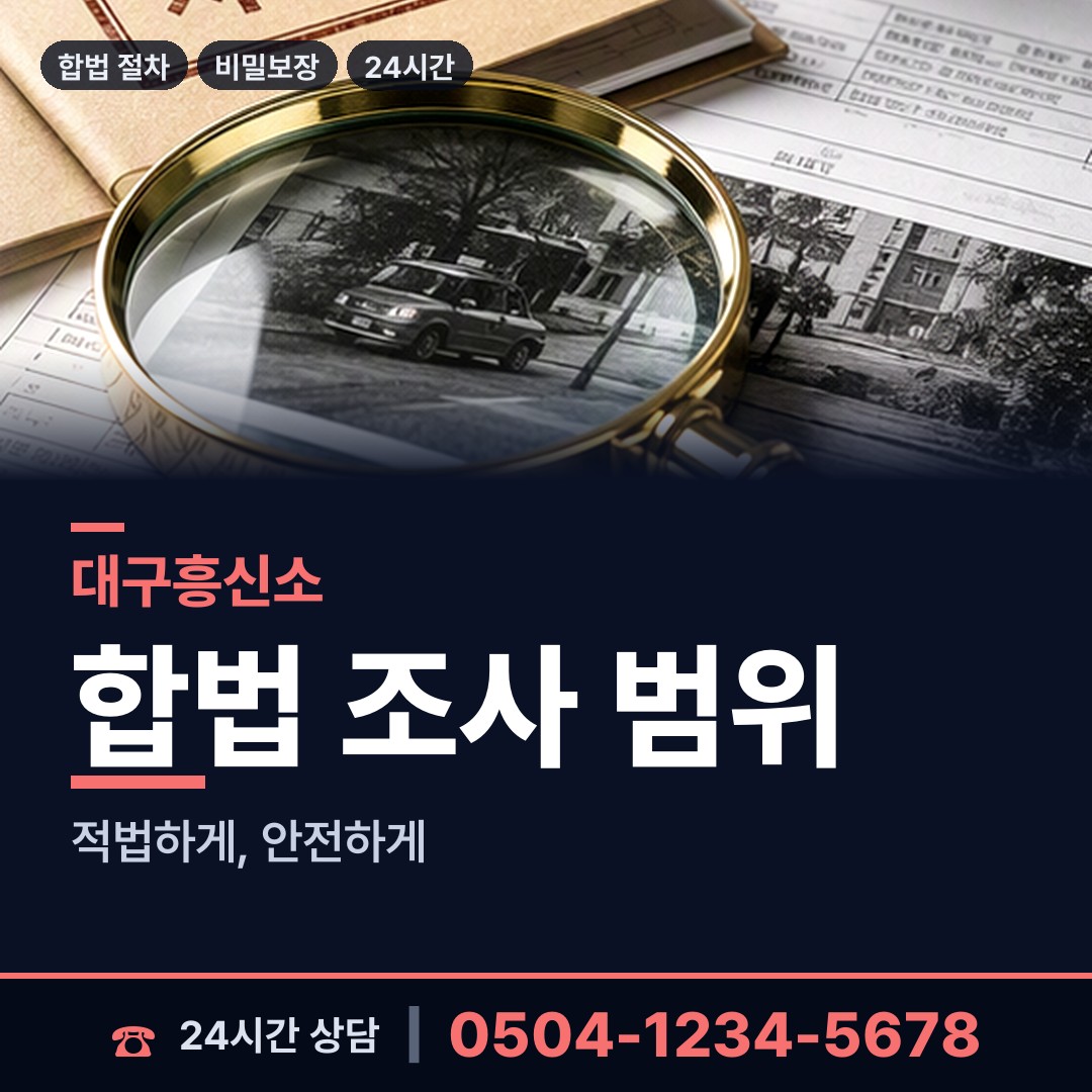 대구 죽전동 국제결혼조사 상담 안내