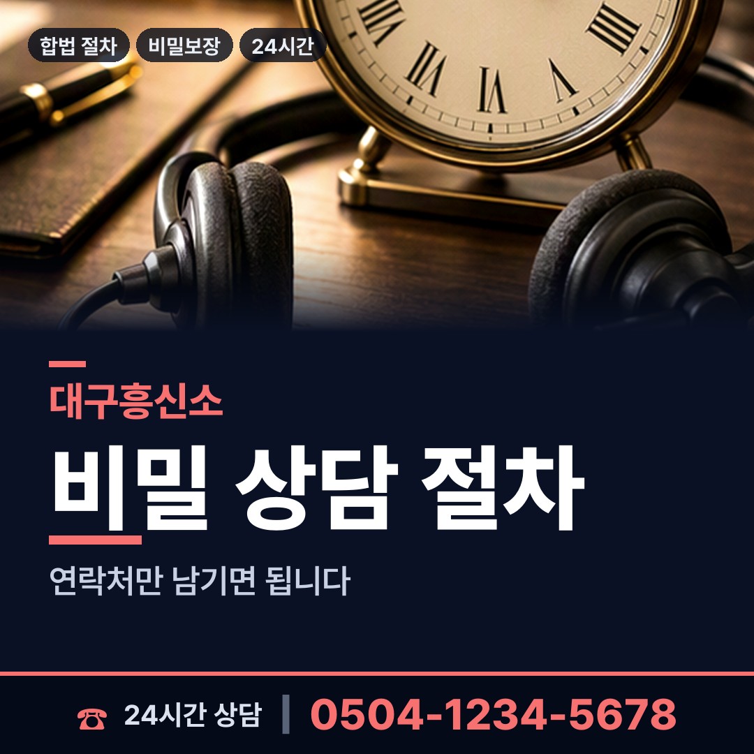 대구 죽전동 민간조사사 상담 안내