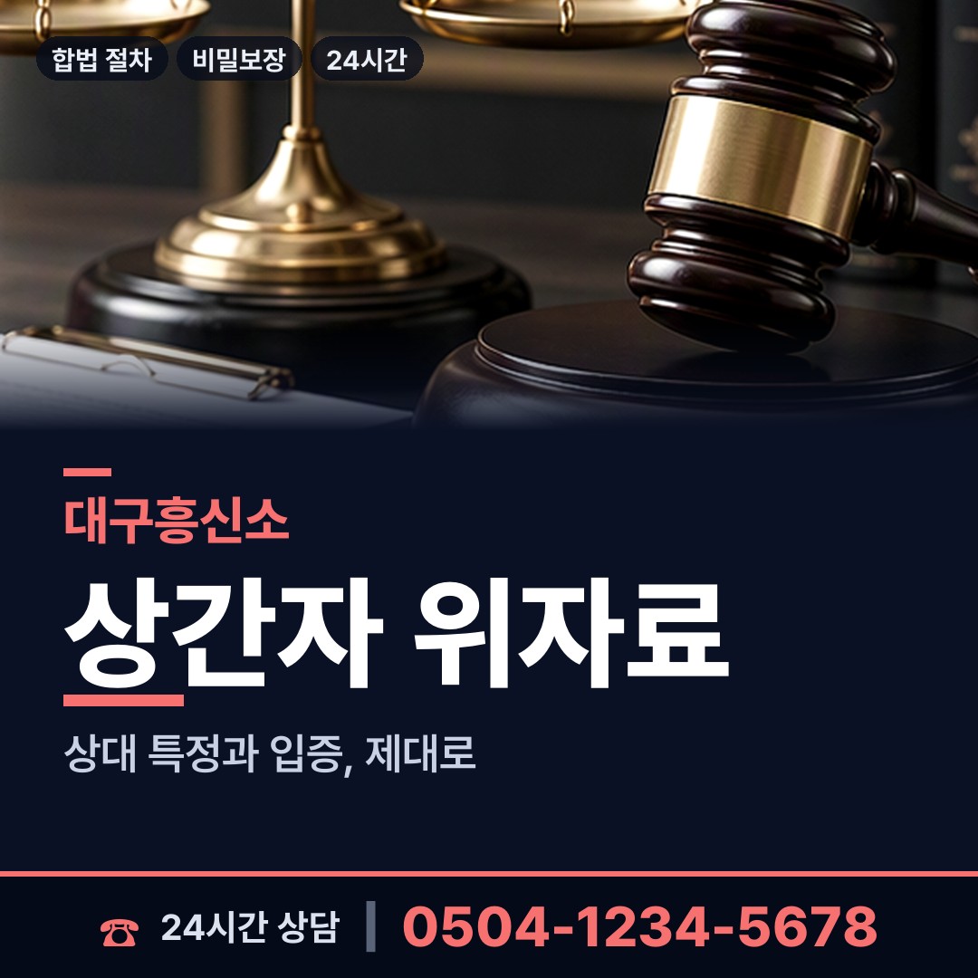 대구 죽전동 남편외도흥신소 상담 안내