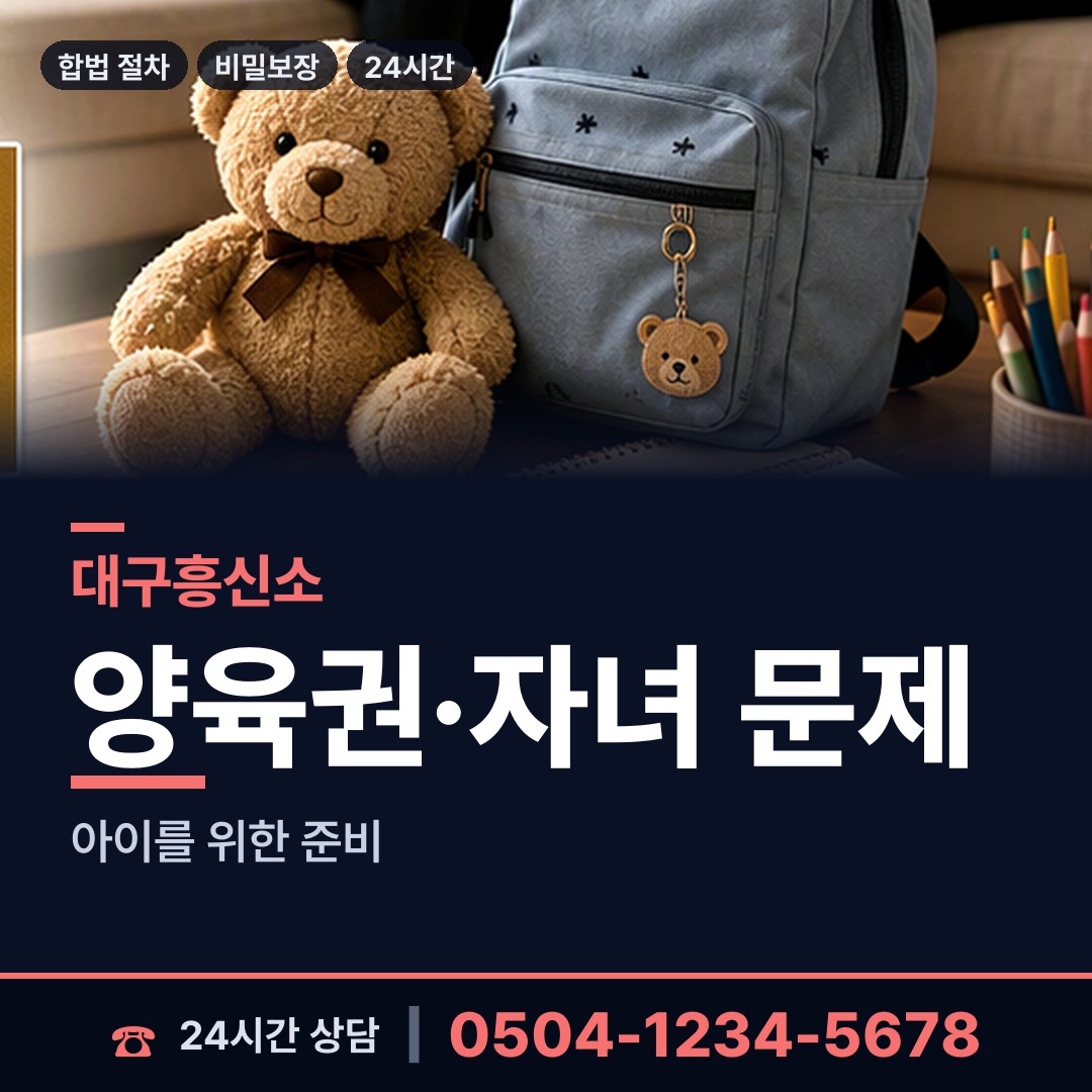대구 죽전동 흥신소어플 상담 안내